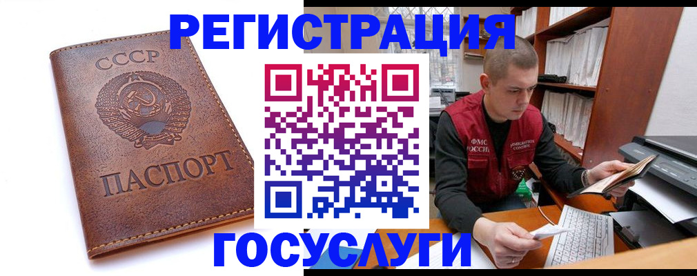 прописка для работы в Гусеве