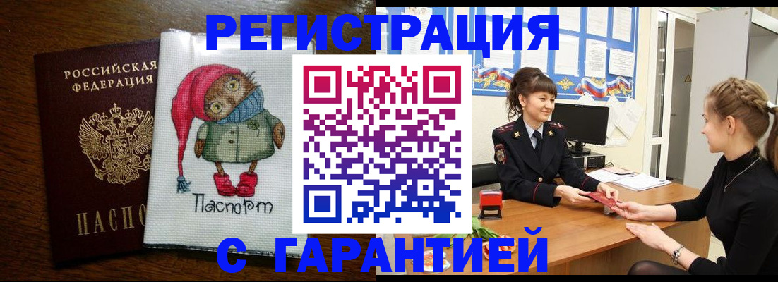прописка регистрация в Гусеве